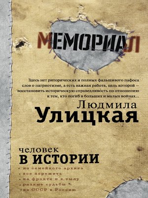Человек в истории - ebook